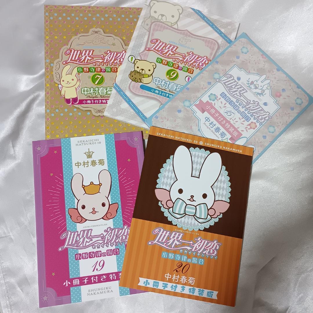 【美品！中村春菊セット！純情ロマンチカ全30巻+世界一初恋全20巻他　計55冊】