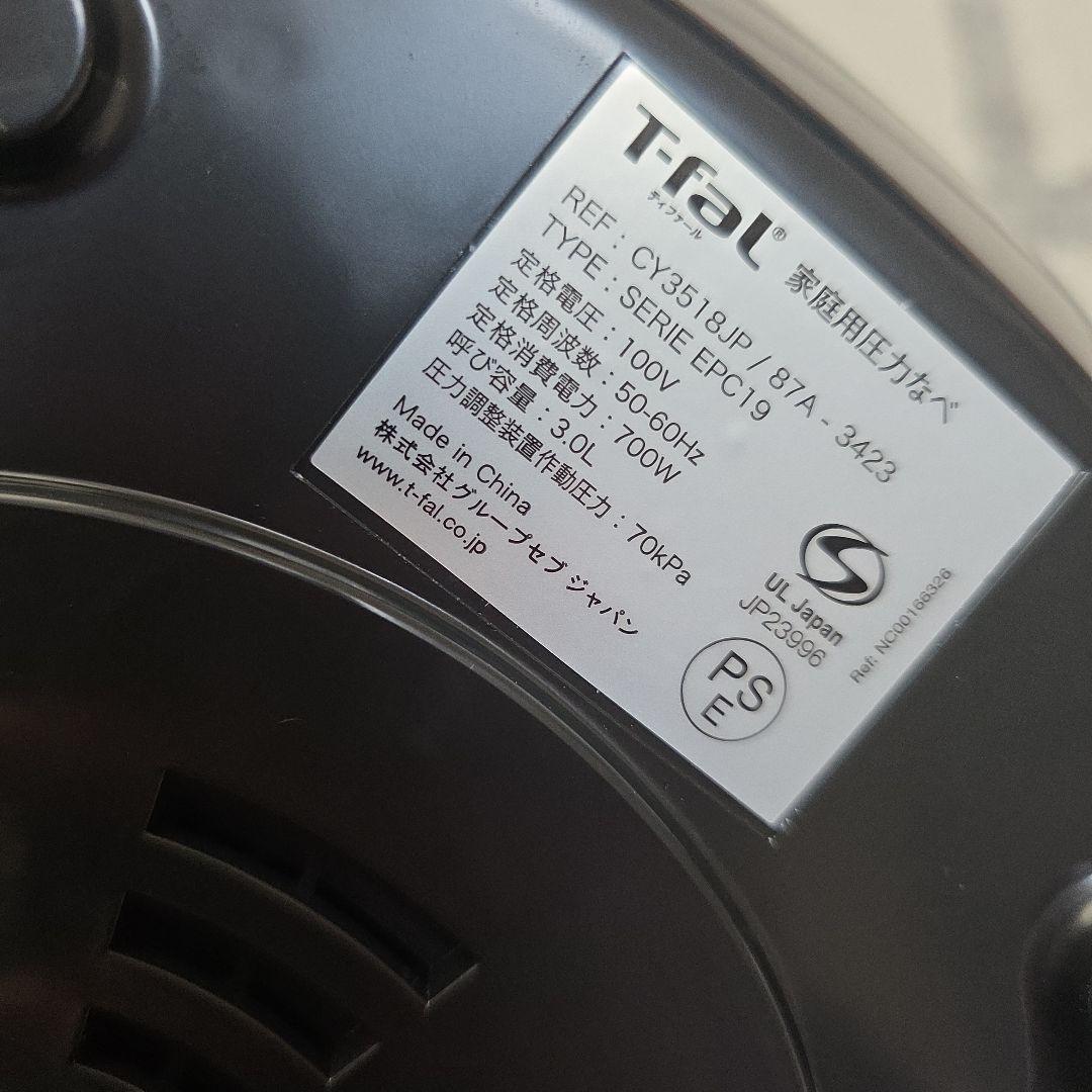 T-fal　ラクラクッカー　電気圧力鍋　ブラック 超美品　動作○　送料無料
