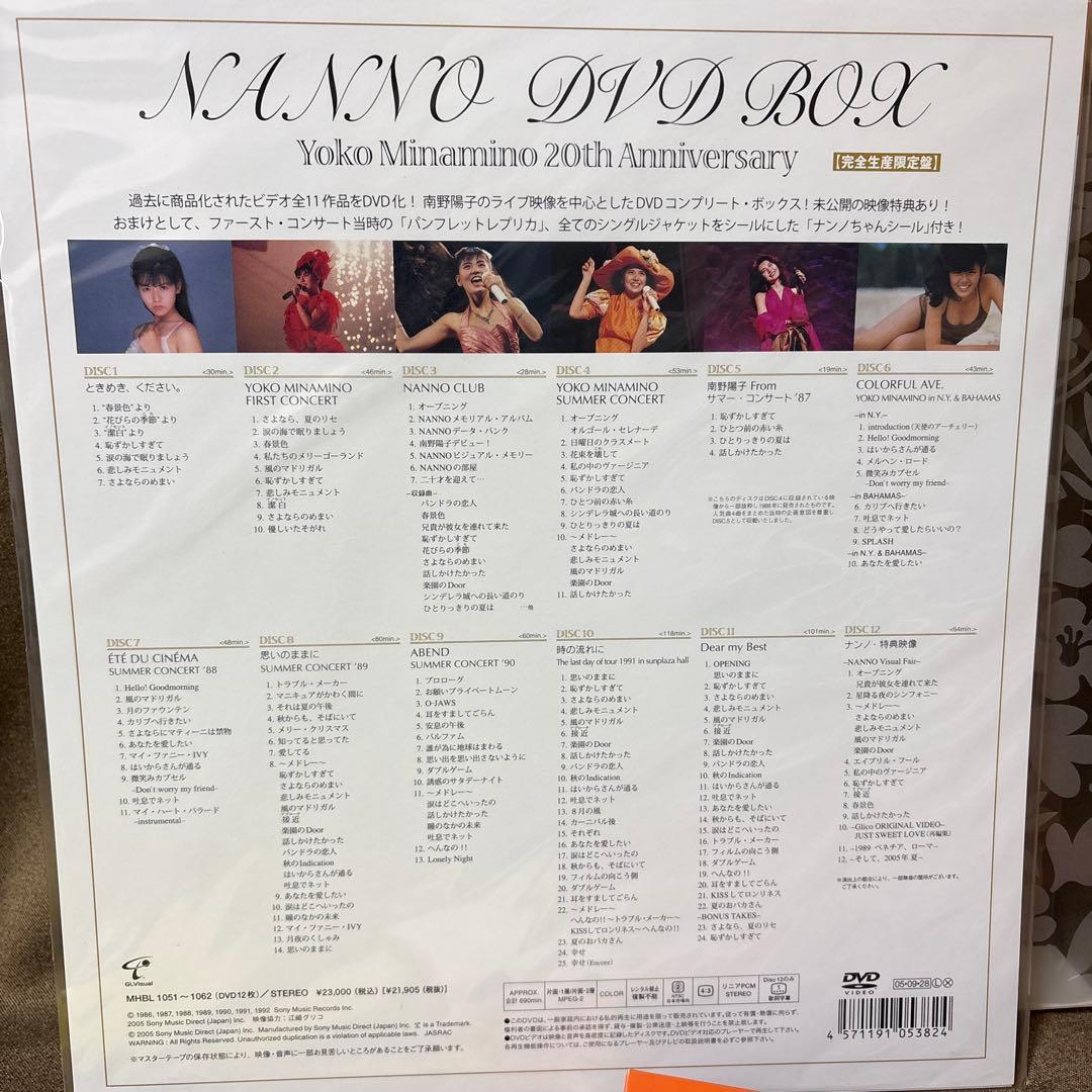 南野陽子 20周年DVD BOX