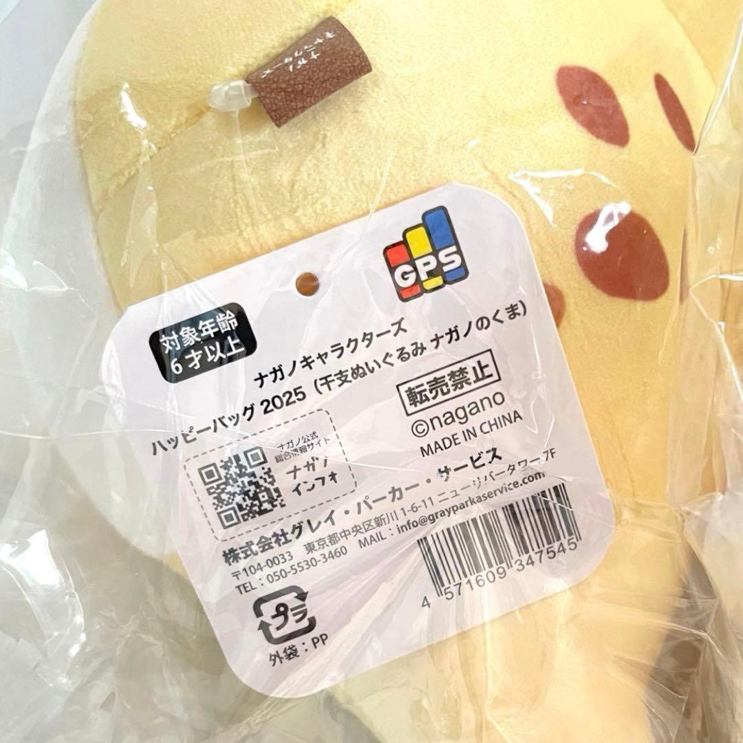 ナガノ マーケット ハッピーバッグ 干支 ぬいぐるみ ニセツチノコ くま パグ