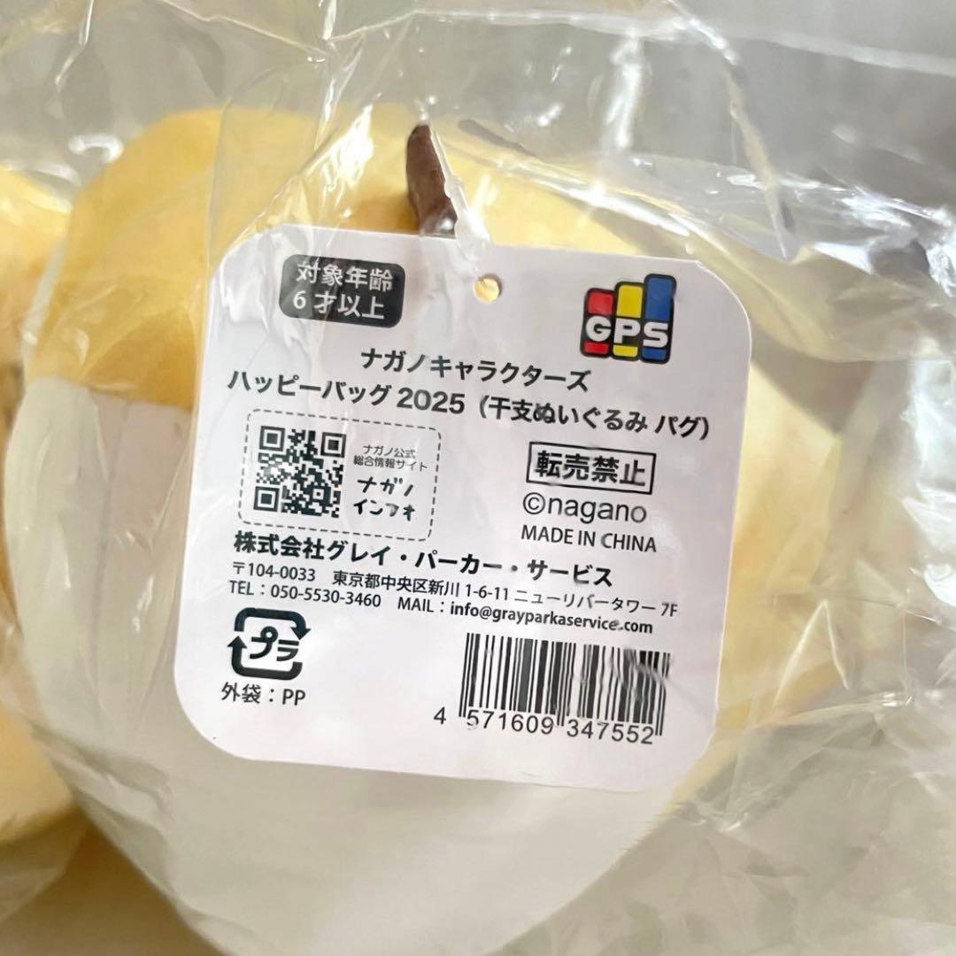 ナガノ マーケット ハッピーバッグ 干支 ぬいぐるみ ニセツチノコ くま パグ