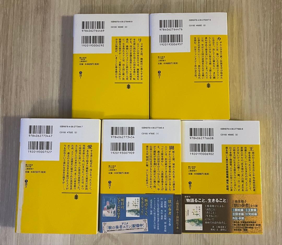 「精霊の守り人」シリーズ全巻 26冊セット 上橋菜穂子