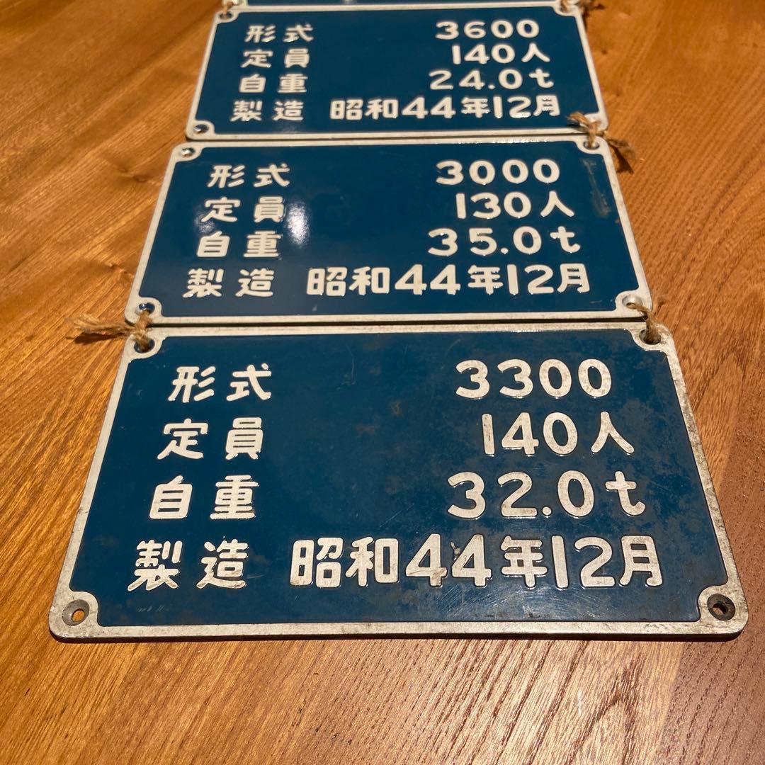 【4枚組】大阪市交通局(大阪メトロ)30系の自重板