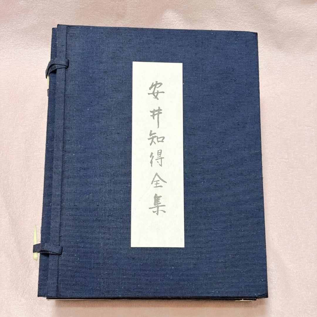 安井知得全集 全4巻 囲碁 棋譜 古書 帙入り 和装本
