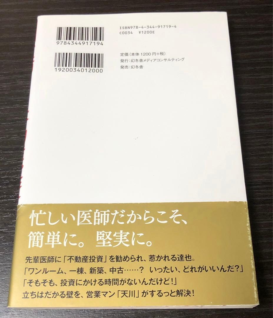 マンガでわかる! 医師のための不動産投資