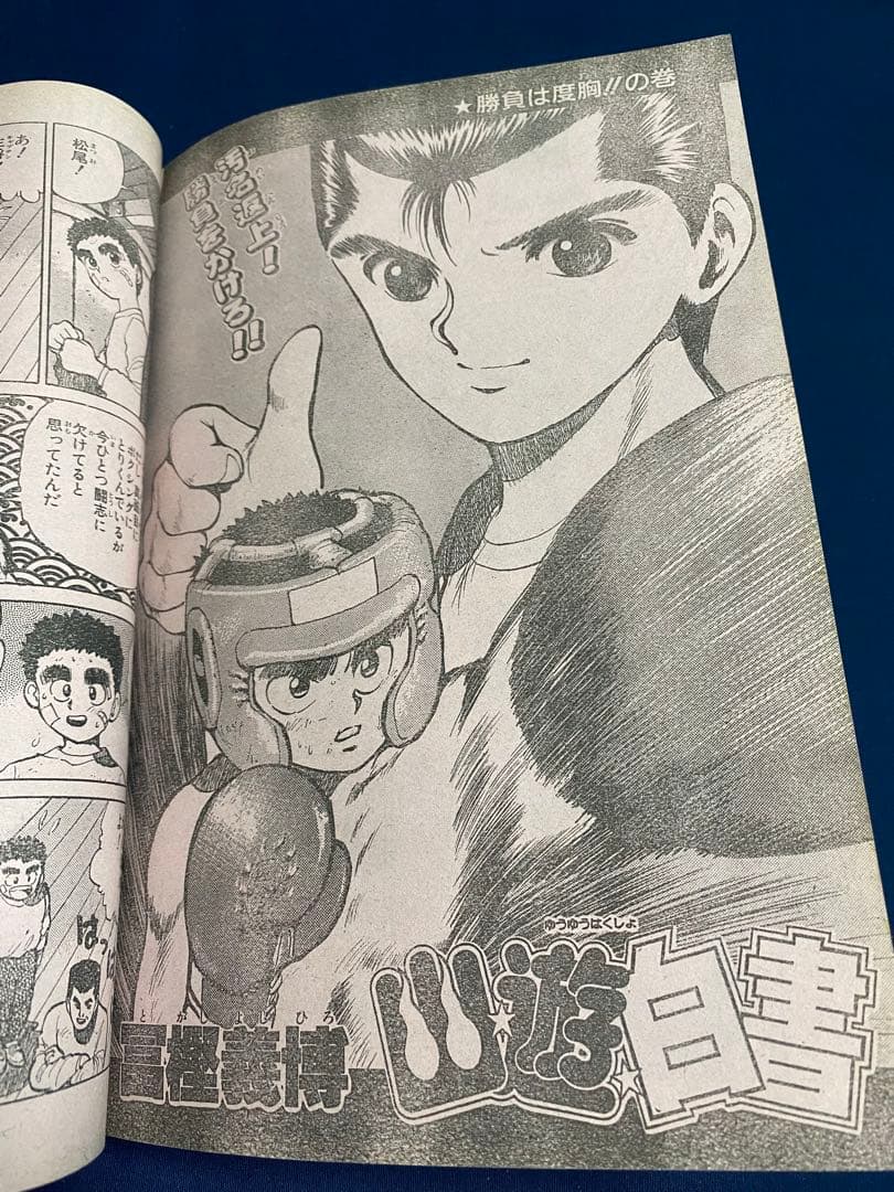 週刊少年ジャンプ 1991年15号