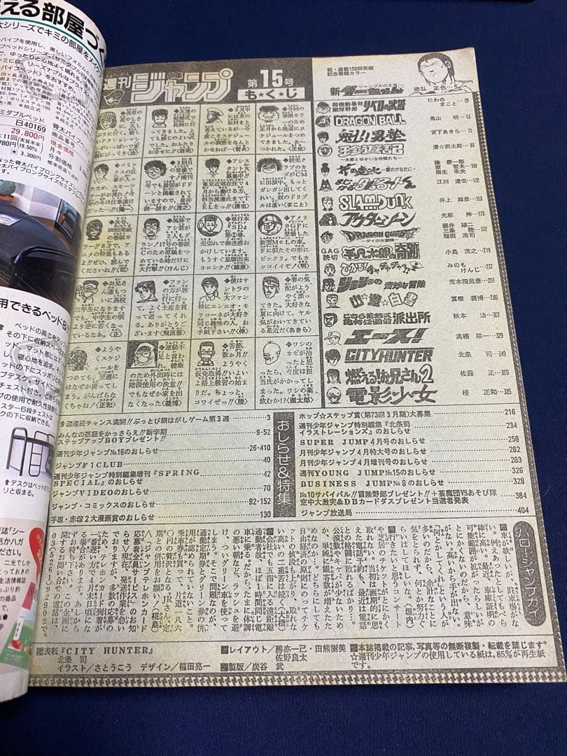 週刊少年ジャンプ 1991年15号