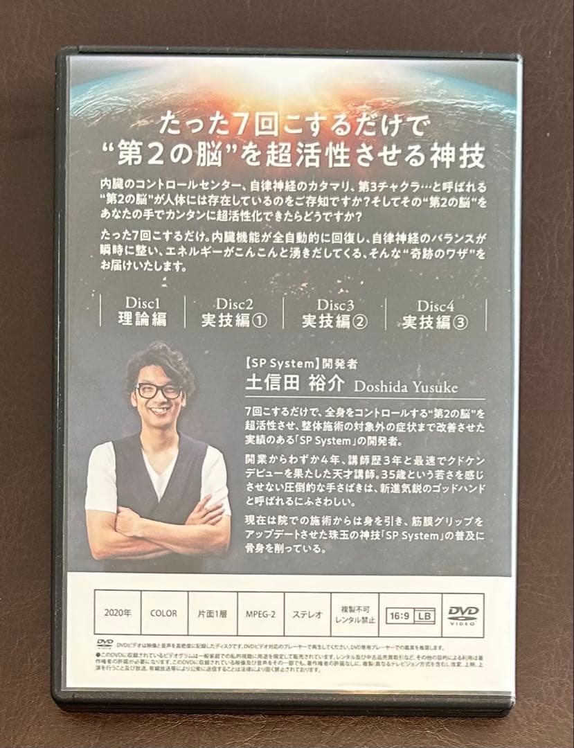 SOLAR PLEXUS SYSTEM 1.618 土信田裕介 DVD 整体