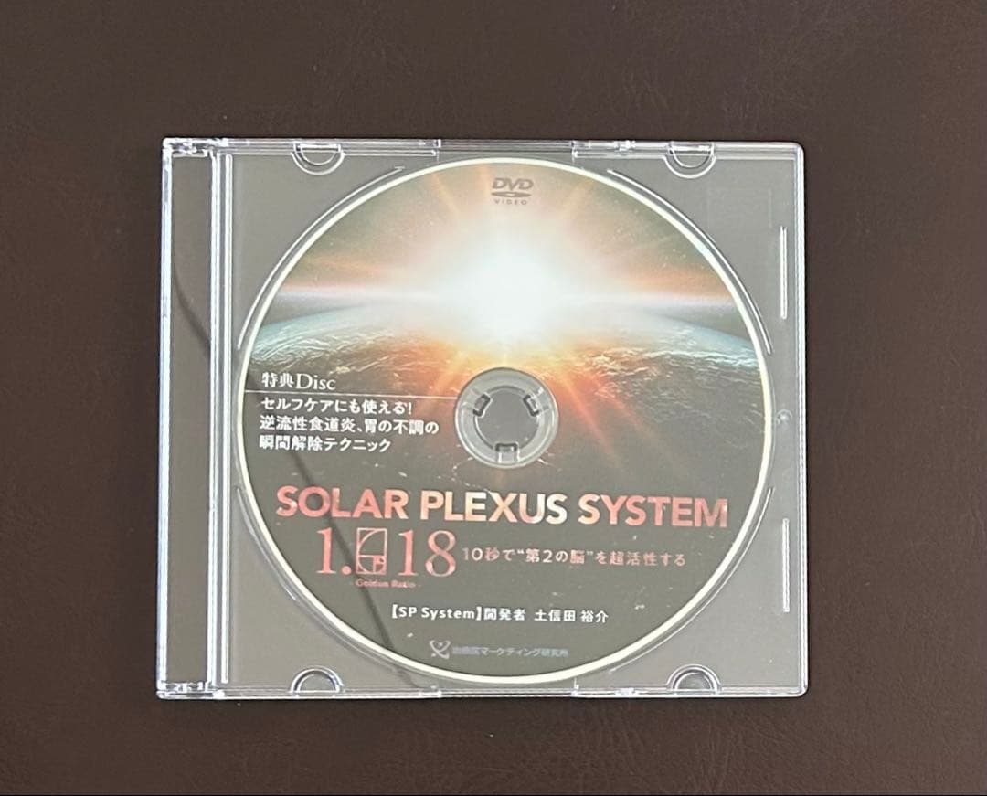 SOLAR PLEXUS SYSTEM 1.618 土信田裕介 DVD 整体