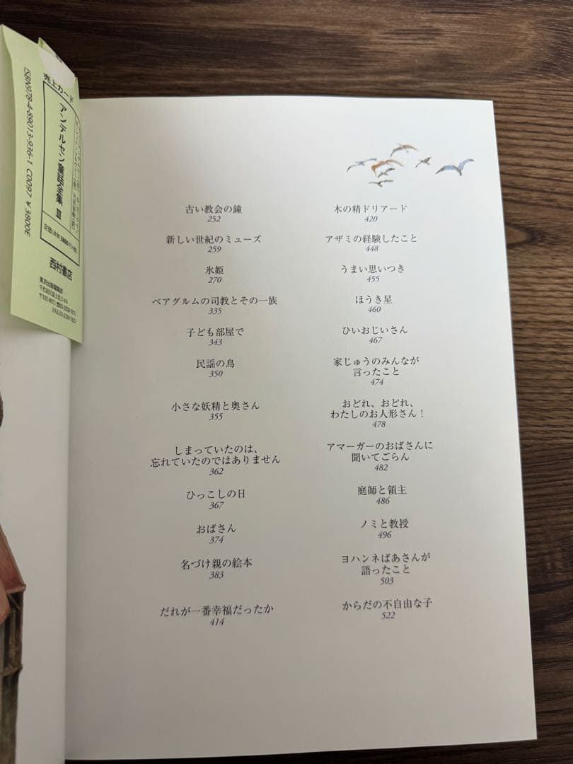 【３冊セット】アンデルセン童話全集Ⅰ～Ⅲ