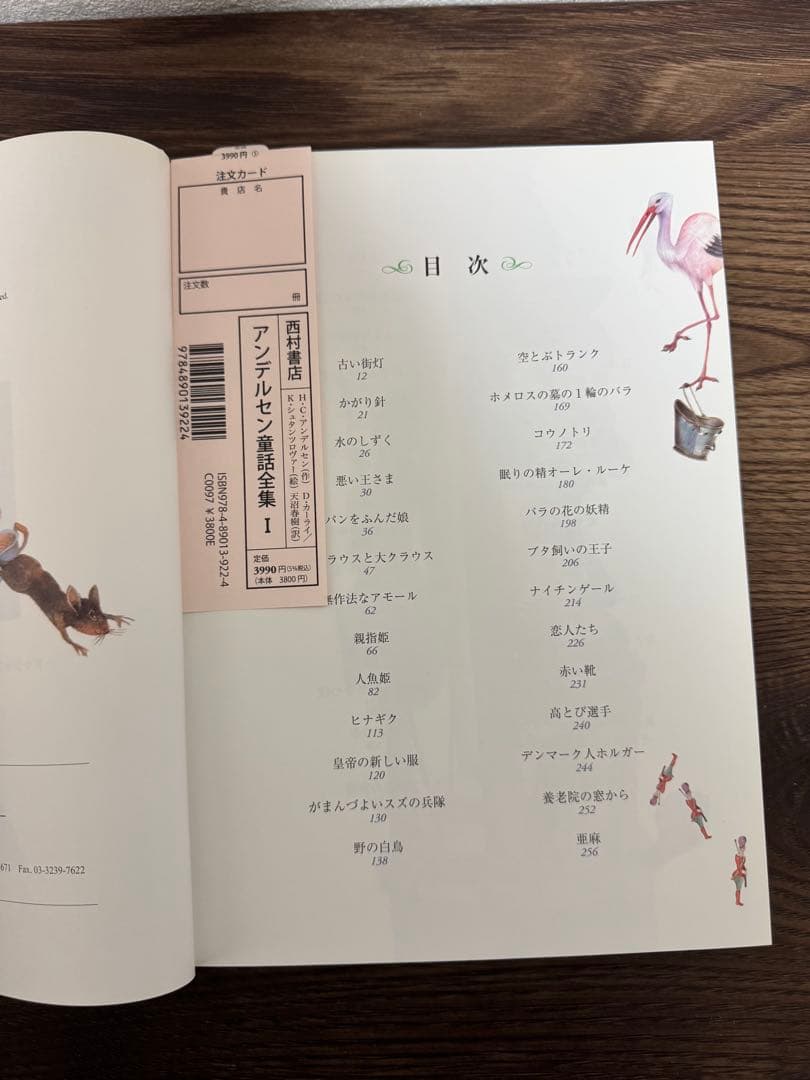 【３冊セット】アンデルセン童話全集Ⅰ～Ⅲ