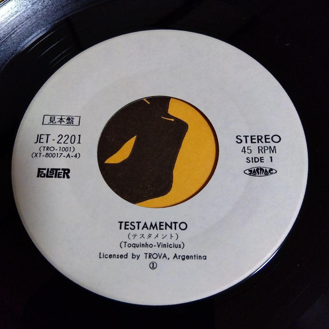 トッキーニョ テスタメント 見本盤7\" Toquinho ボサノヴァ ブラジル