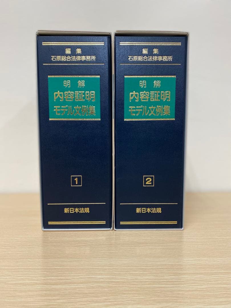 【値下げ】【書籍名】明解　内容証明モデル文例集