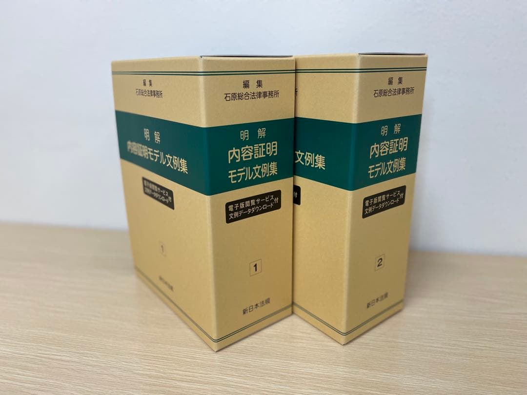 【値下げ】【書籍名】明解　内容証明モデル文例集