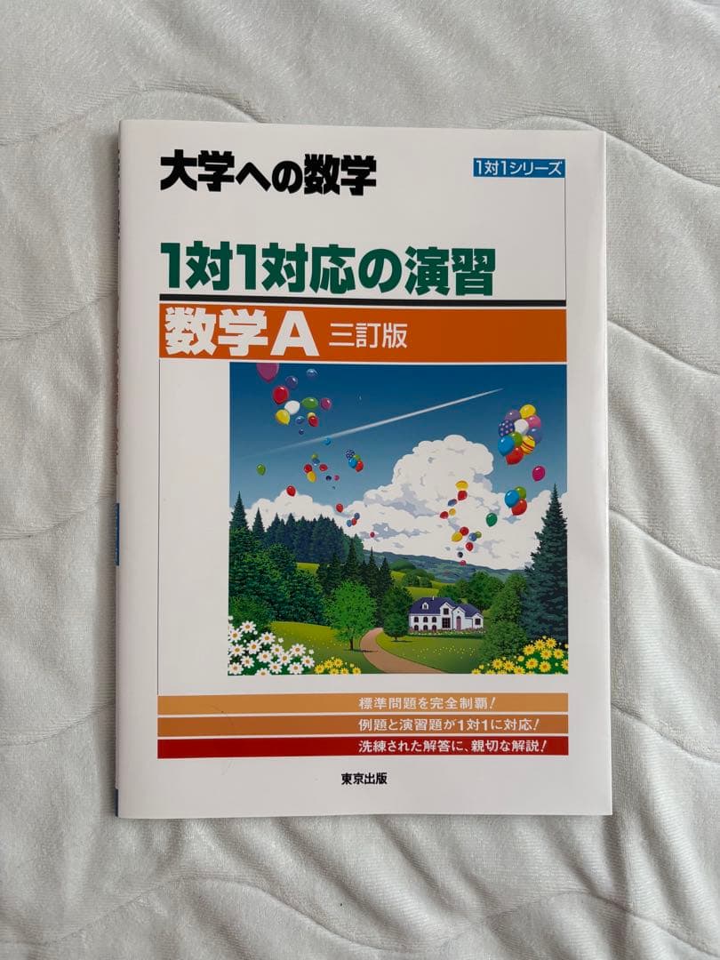 大学への数学 1対1対応の演習 6冊セット