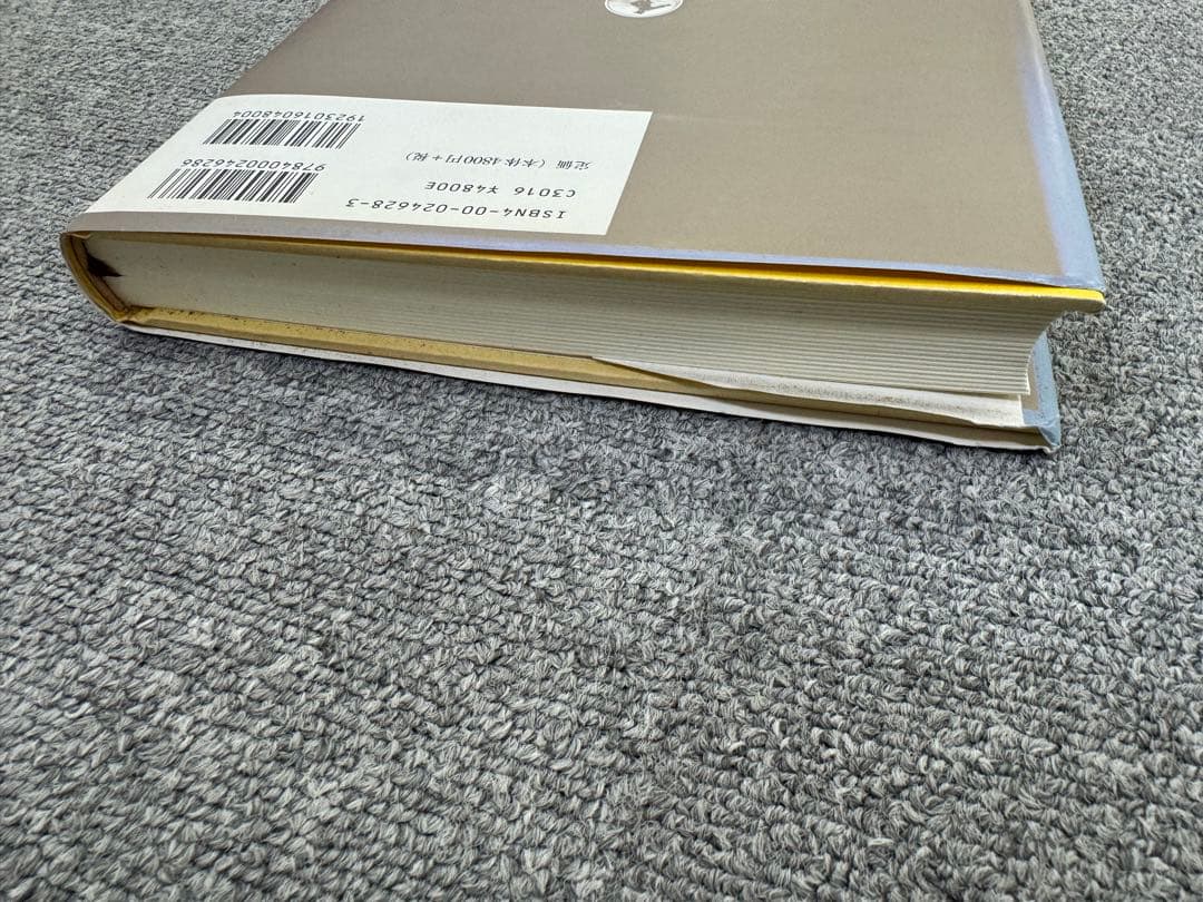 佐藤 研 福音書共観表 岩波書店