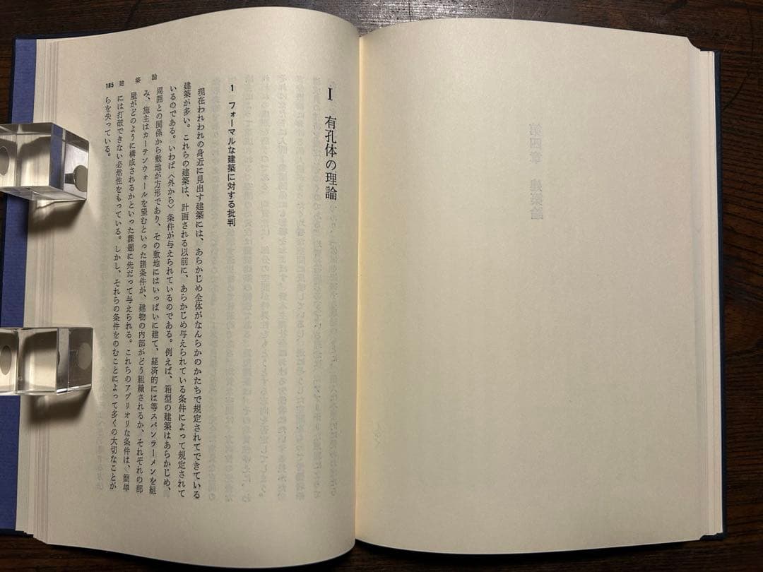 建築に何が可能か 原広司