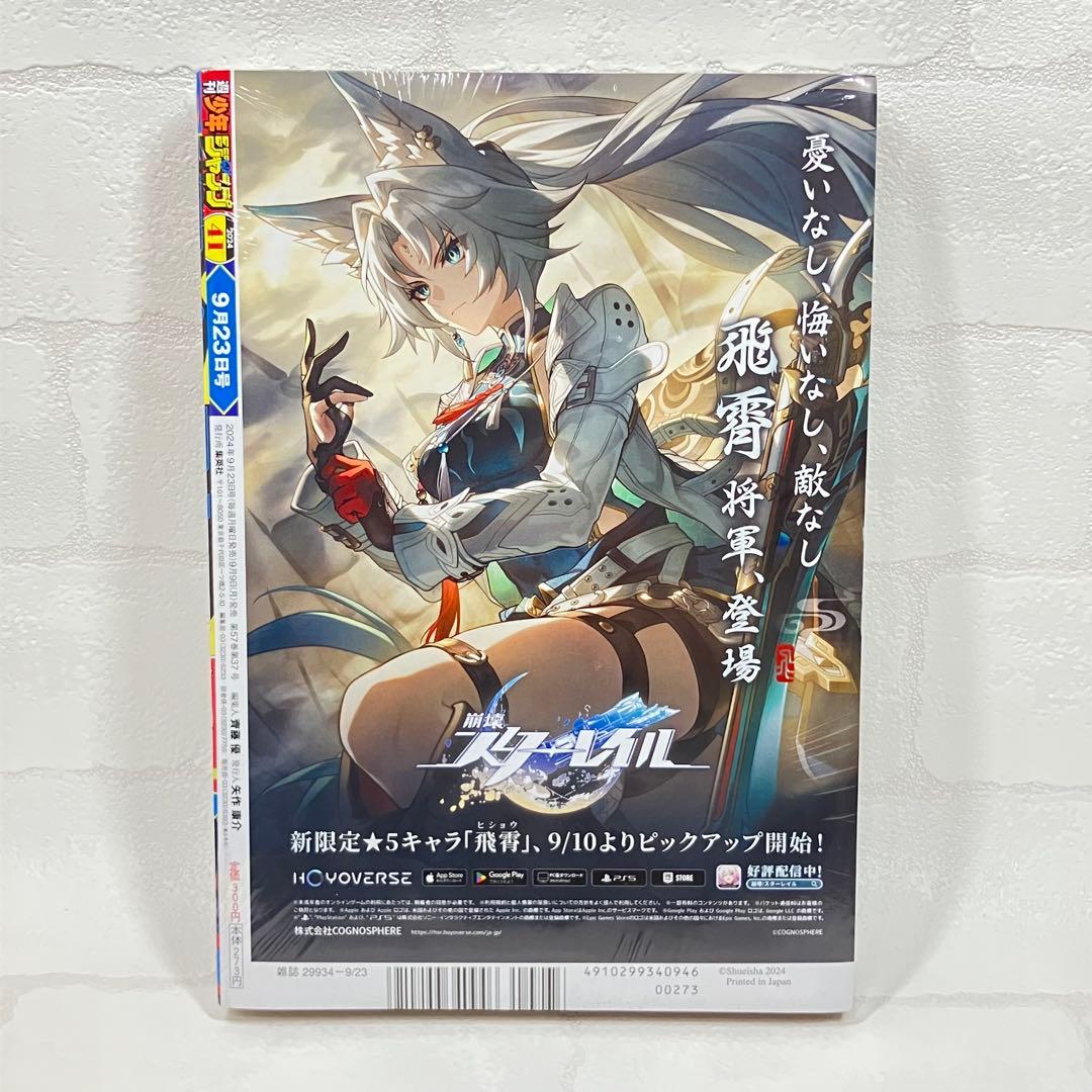 週刊少年ジャンプ 41号 魔男のイチ 新連載 シュリンク 未開封