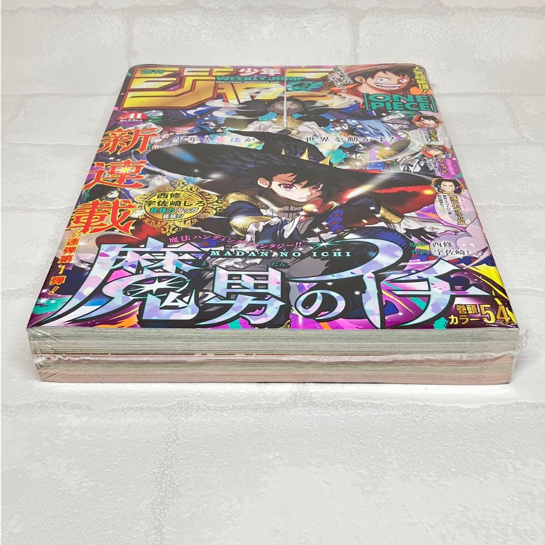 週刊少年ジャンプ 41号 魔男のイチ 新連載 シュリンク 未開封