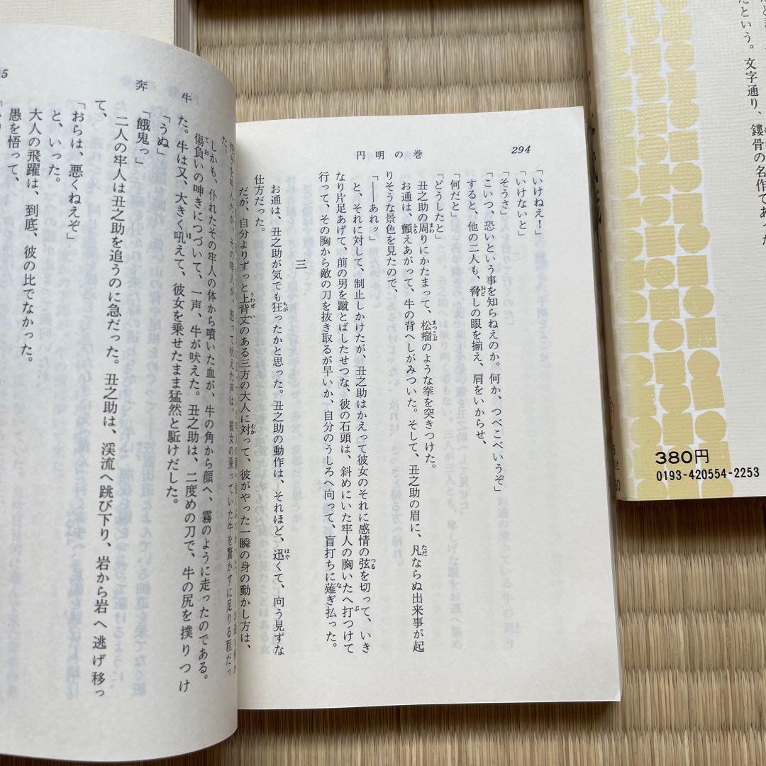 宮本武蔵  (一〜八) 吉川英治　第1刷発行