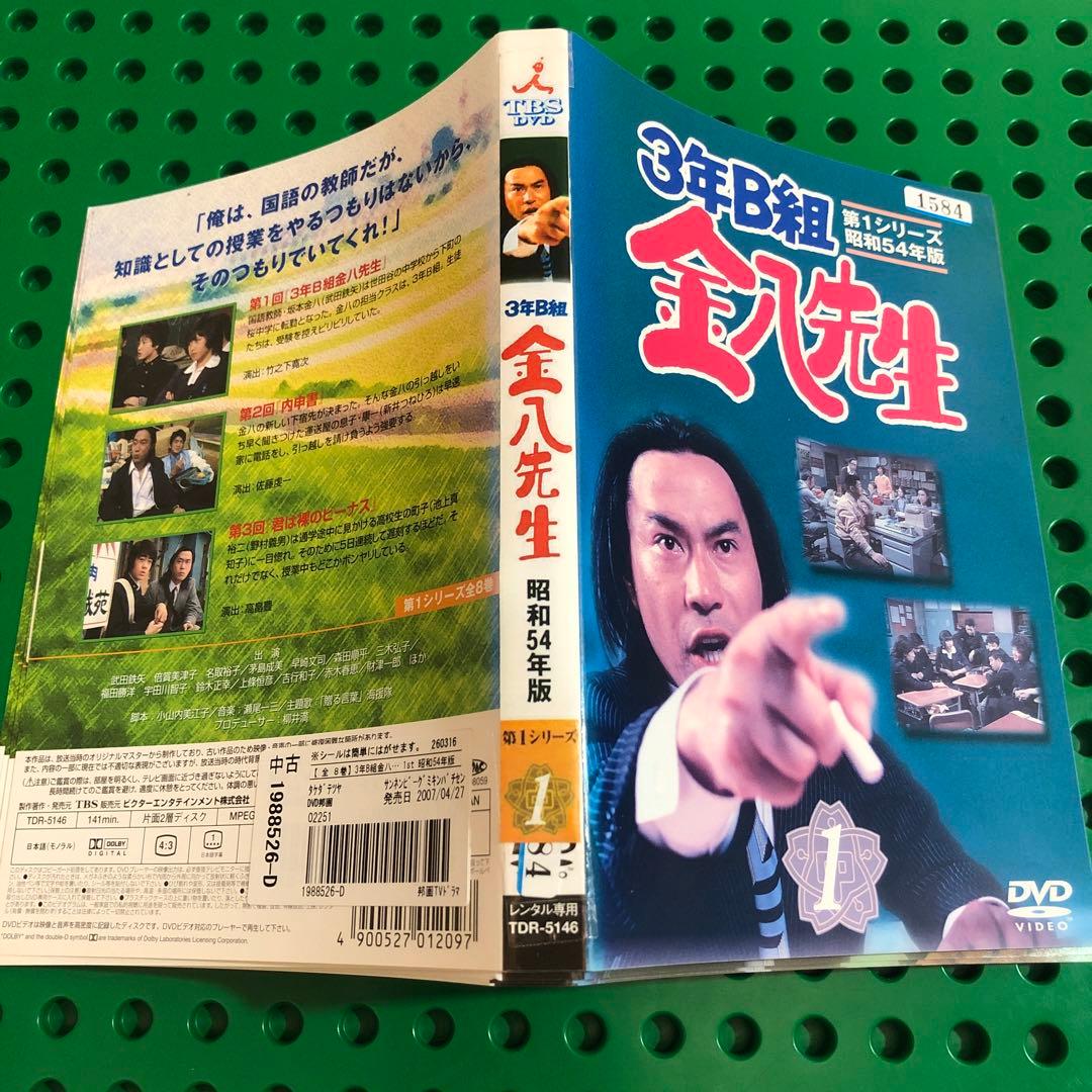 3年B組　金八先生　第１シリーズ　昭和54年版　DVD 全巻