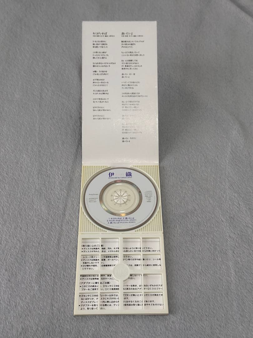 伊織 キミがいれば 逢いたいよ CD