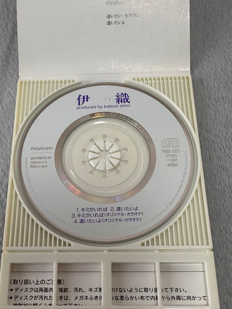 伊織 キミがいれば 逢いたいよ CD