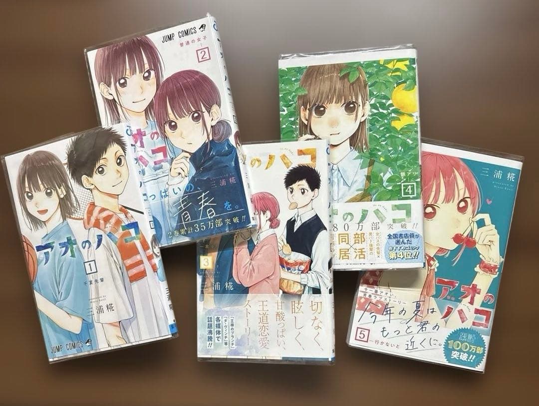 アオのハコ 1-24巻　三浦 糀　未読品あり