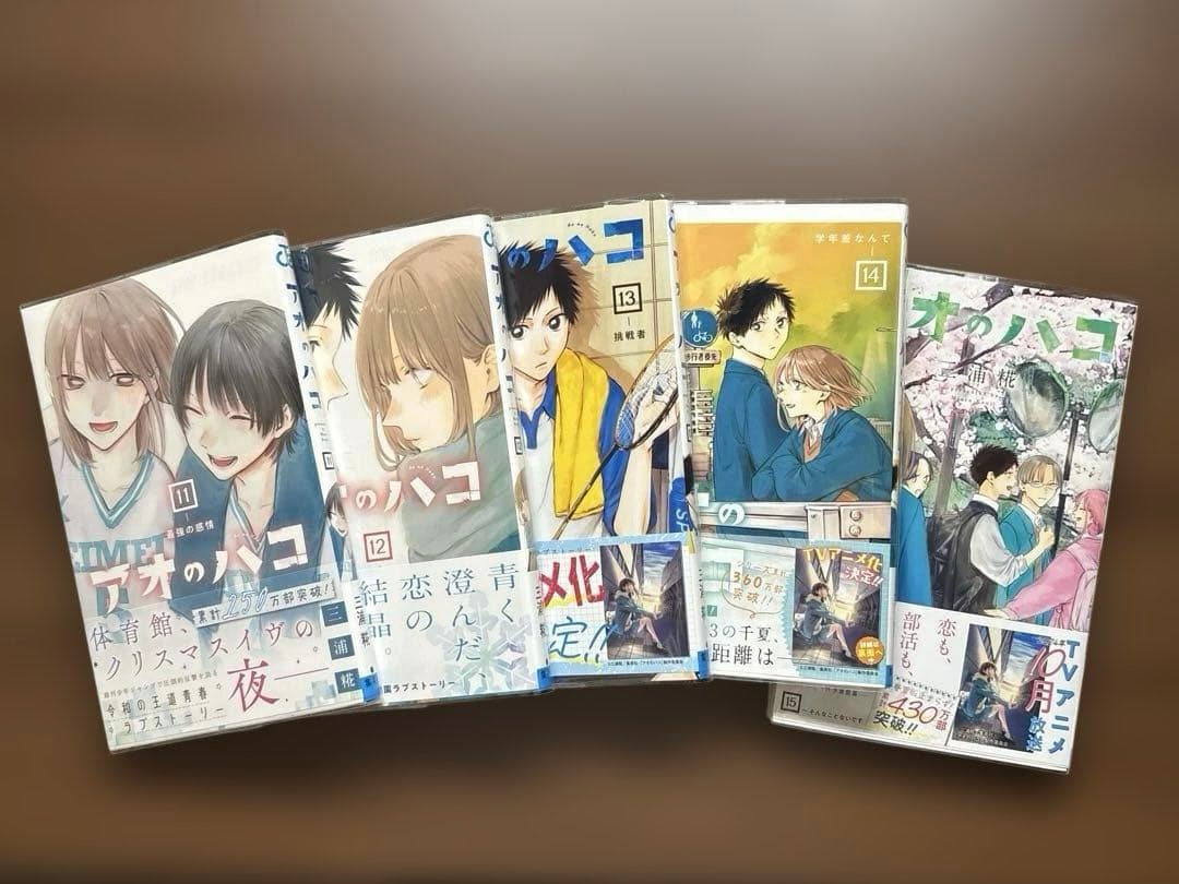 アオのハコ 1-24巻　三浦 糀　未読品あり