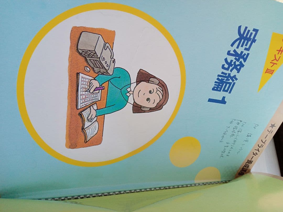 テープリライター教材がくぶん中古書き込みあり教材自習にも