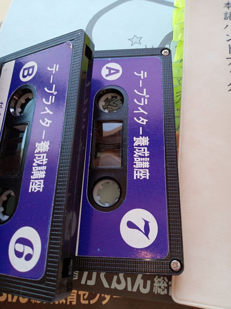 テープリライター教材がくぶん中古書き込みあり教材自習にも
