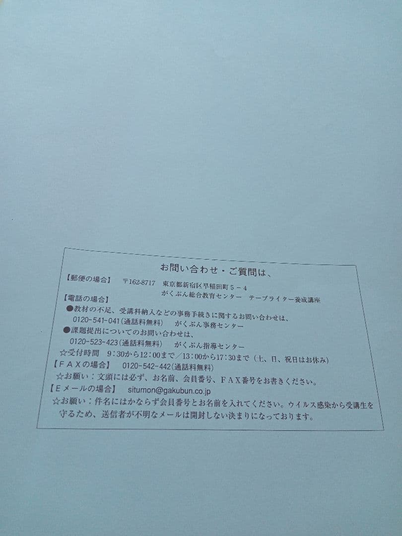 テープリライター教材がくぶん中古書き込みあり教材自習にも