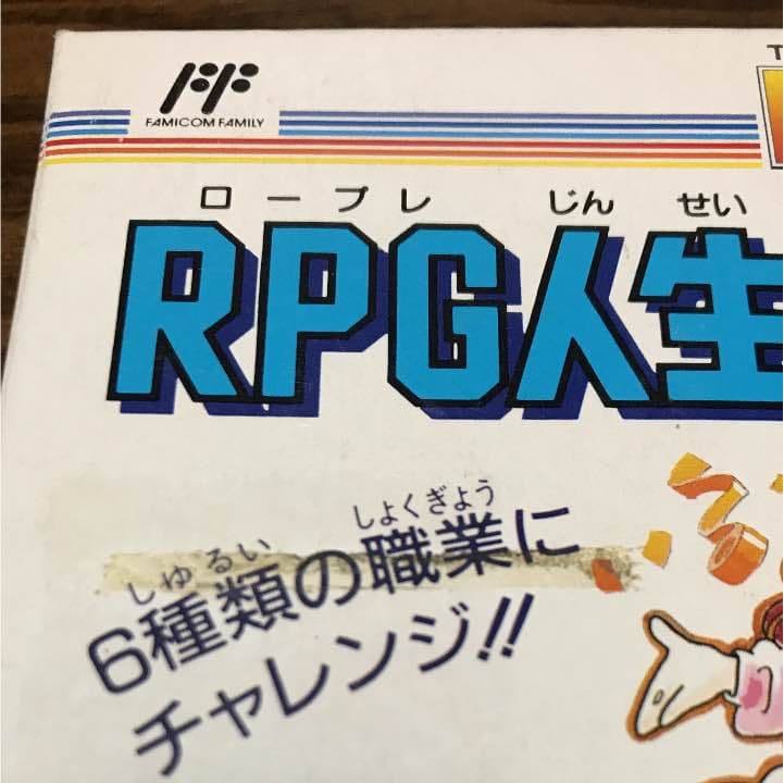 RPG人生ゲーム