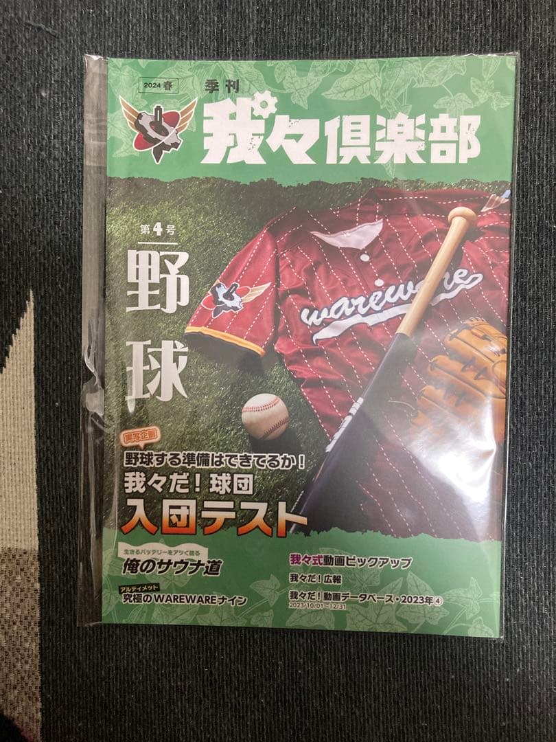 【限定版特典付き】我々マガジン・我々倶楽部・我辞典・他関連雑誌13冊まとめ売り