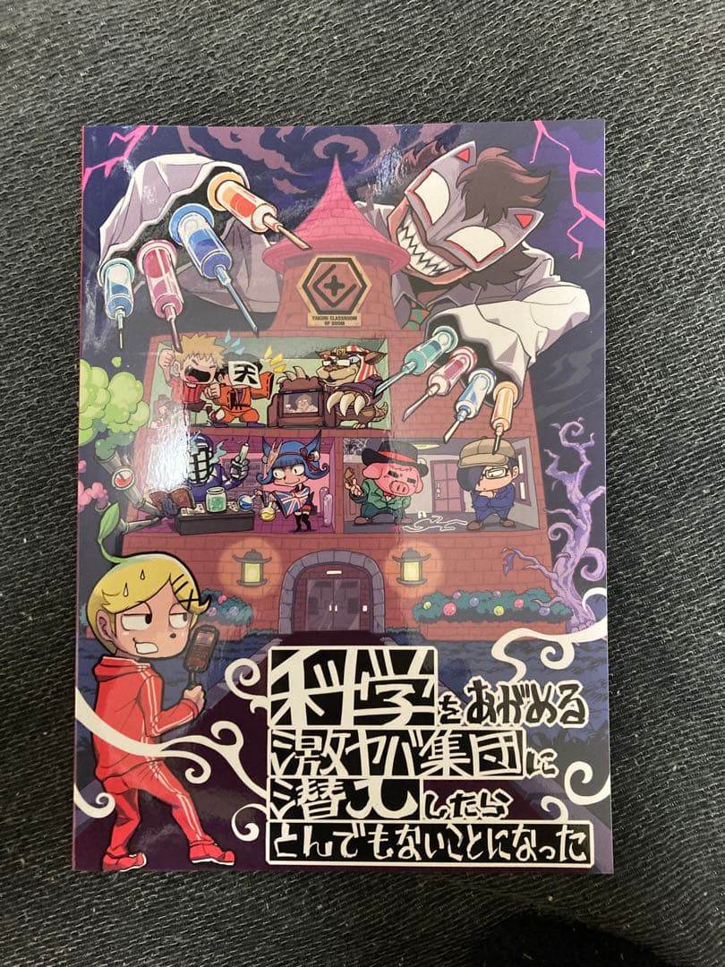 【限定版特典付き】我々マガジン・我々倶楽部・我辞典・他関連雑誌13冊まとめ売り