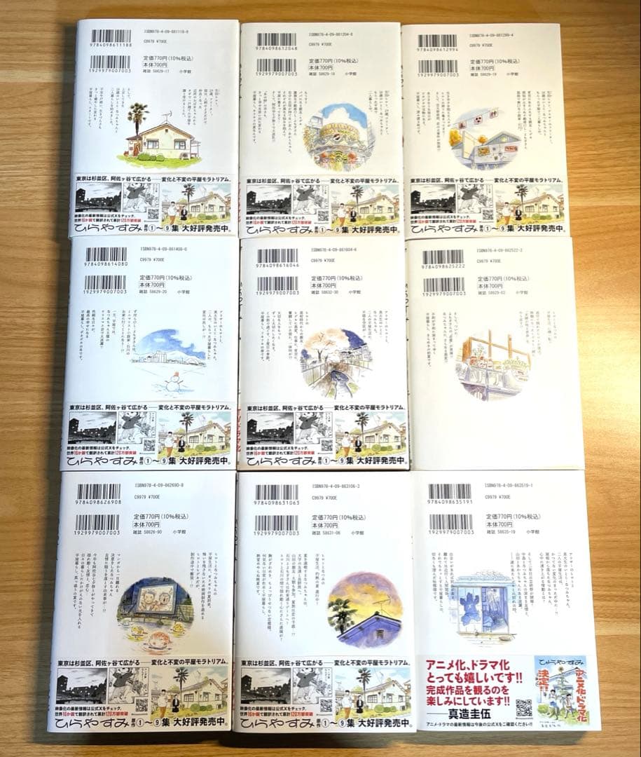 全巻　ひらやすみ 1〜9 全巻セット