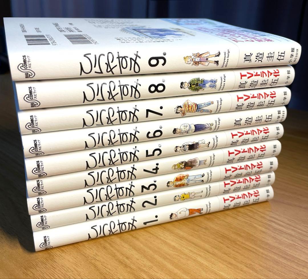 全巻　ひらやすみ 1〜9 全巻セット