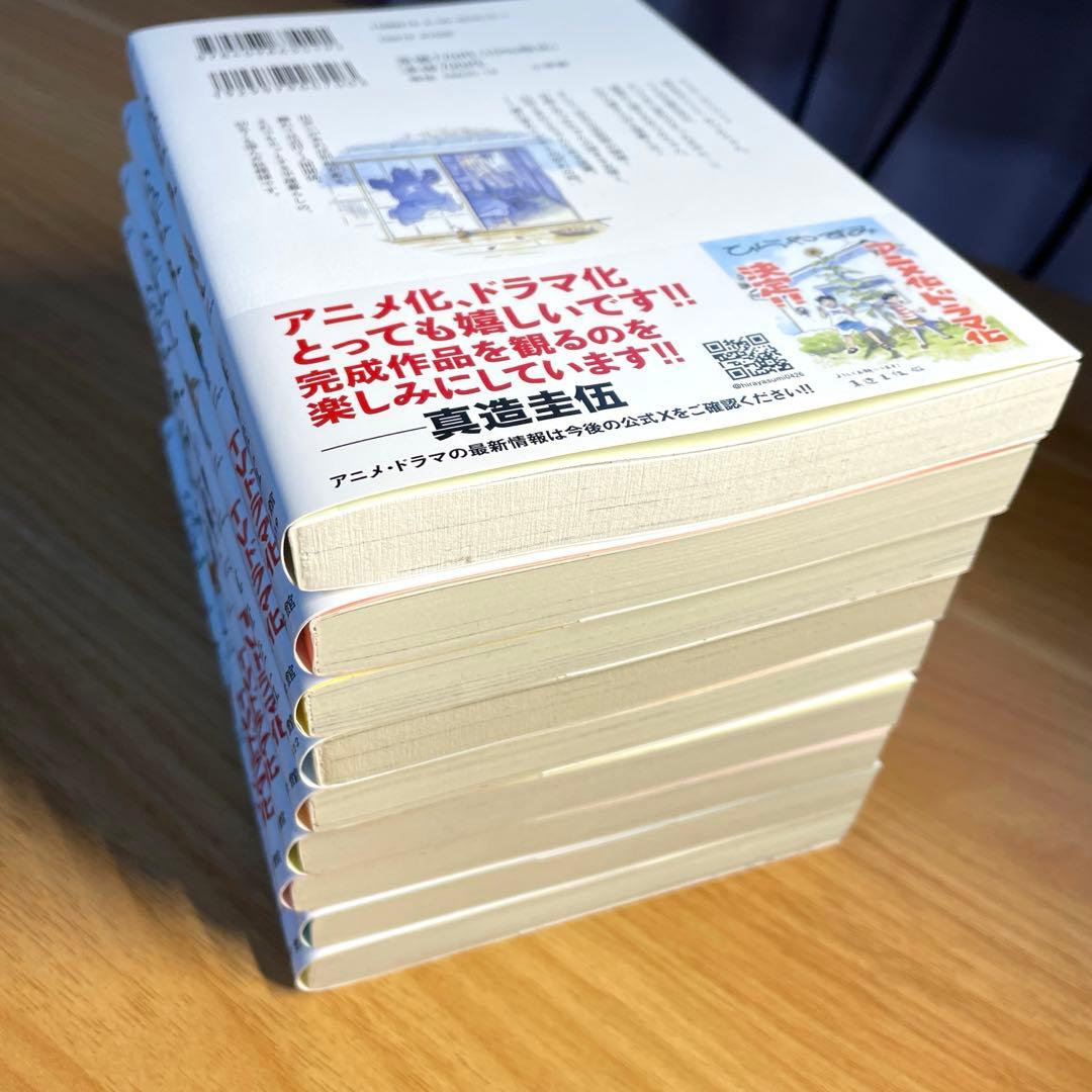 全巻　ひらやすみ 1〜9 全巻セット