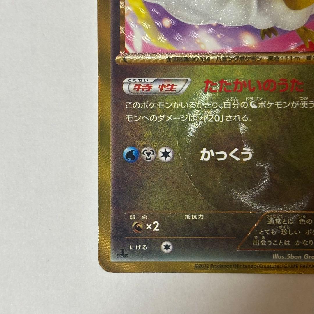 チルタリス UR BW6 コールドフレア 065/059