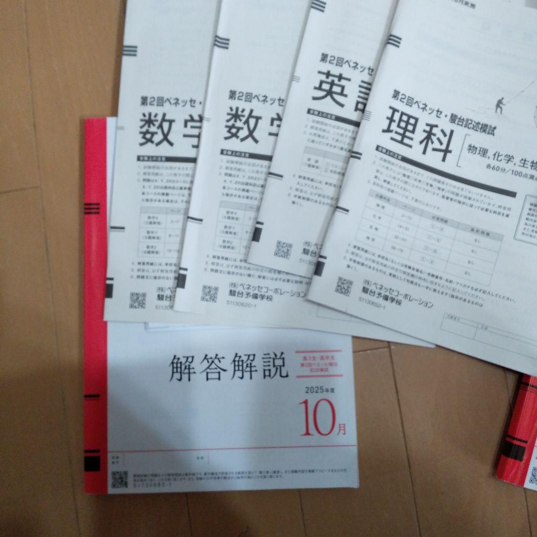 2025年度　高3　模試　まとめ　理系　ベネッセ　河合塾