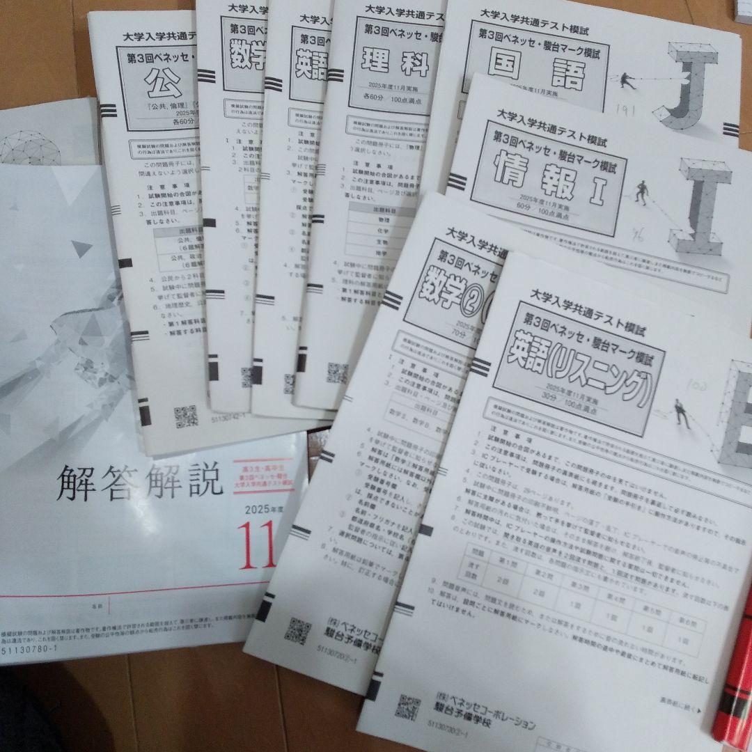 2025年度　高3　模試　まとめ　理系　ベネッセ　河合塾