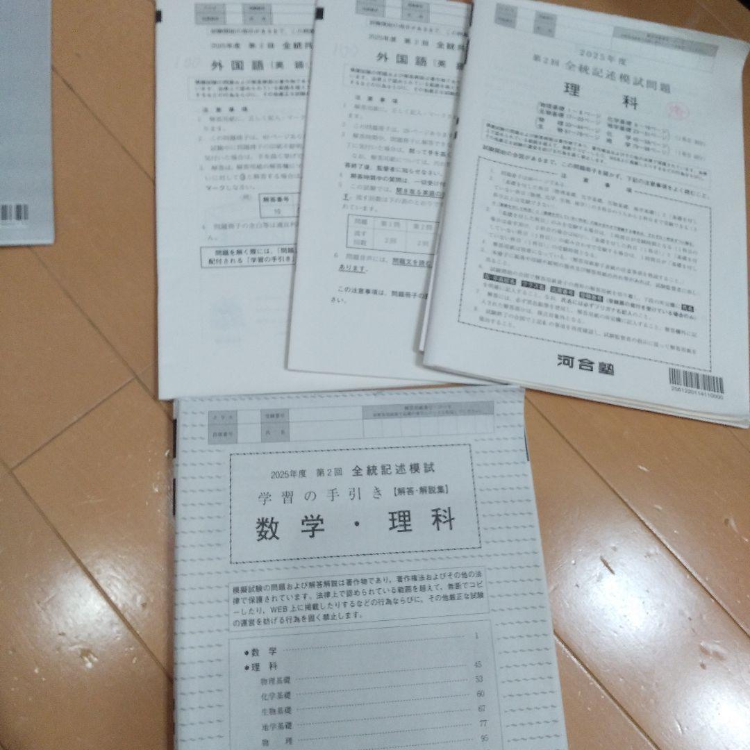 2025年度　高3　模試　まとめ　理系　ベネッセ　河合塾