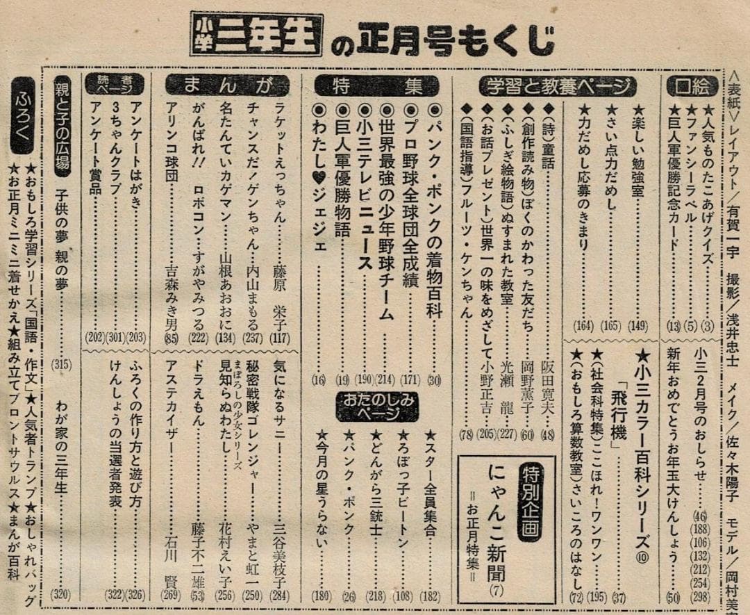 ■雑誌■「小学三年生」1977年1月号■ドラえもん■ゴレンジャー■パンクポンク■