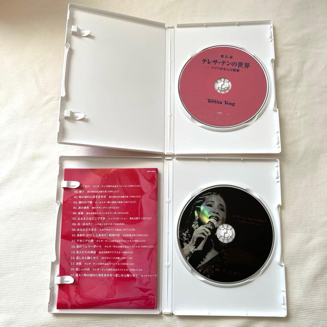 【希少】テレサ・テン　DVD-BOX アジアの歌姫　〈4枚組〉
