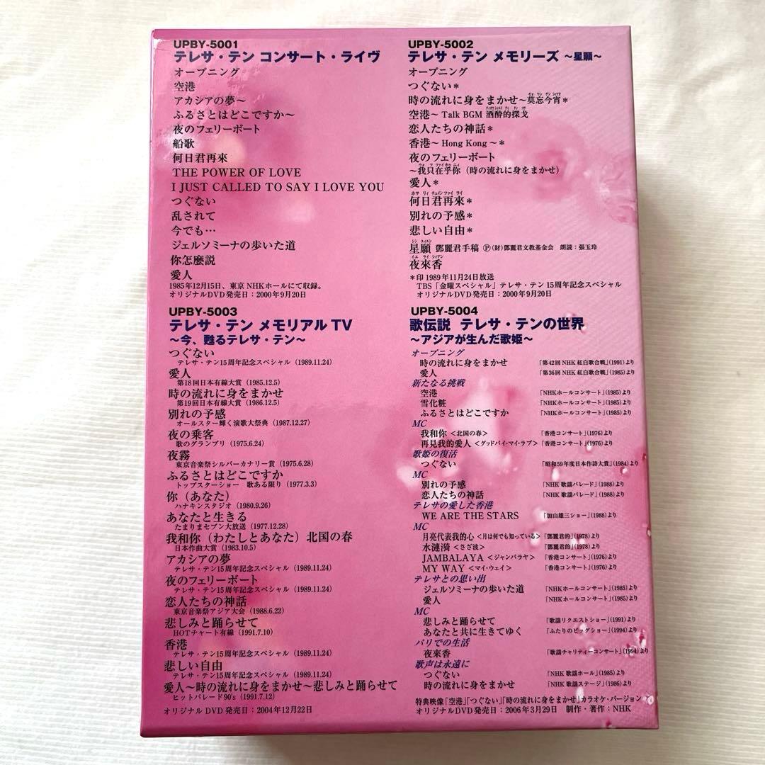 【希少】テレサ・テン　DVD-BOX アジアの歌姫　〈4枚組〉