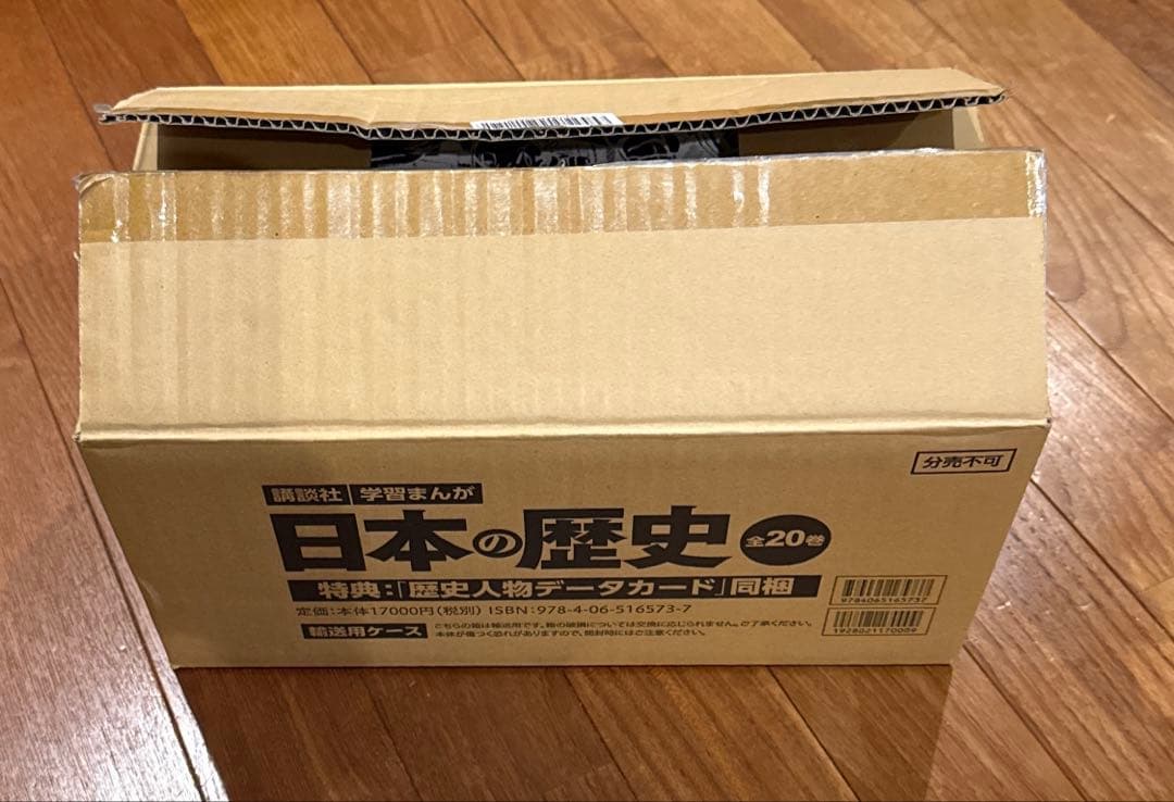 日本の歴史　講談社 全20巻 漫画形式