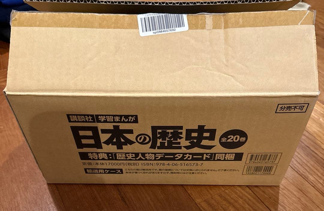 日本の歴史　講談社 全20巻 漫画形式