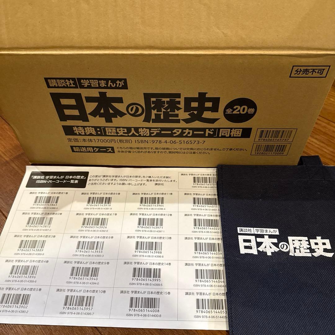 日本の歴史　講談社 全20巻 漫画形式