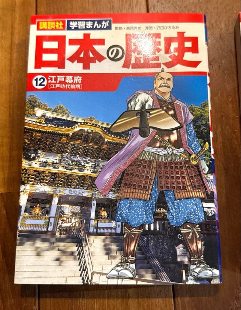 日本の歴史　講談社 全20巻 漫画形式