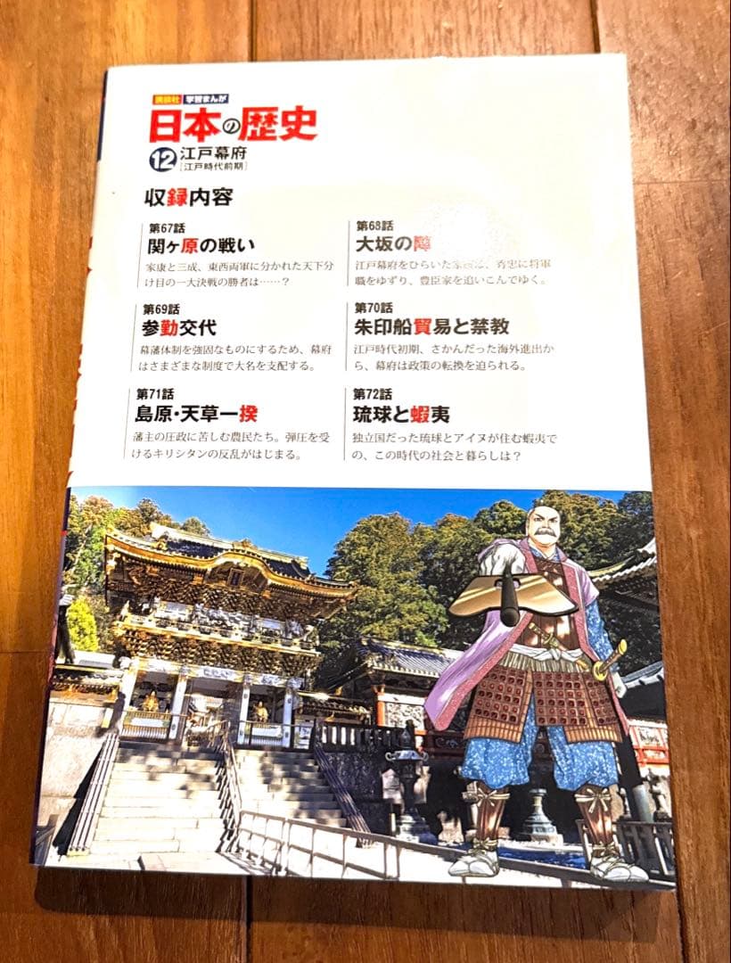 日本の歴史　講談社 全20巻 漫画形式